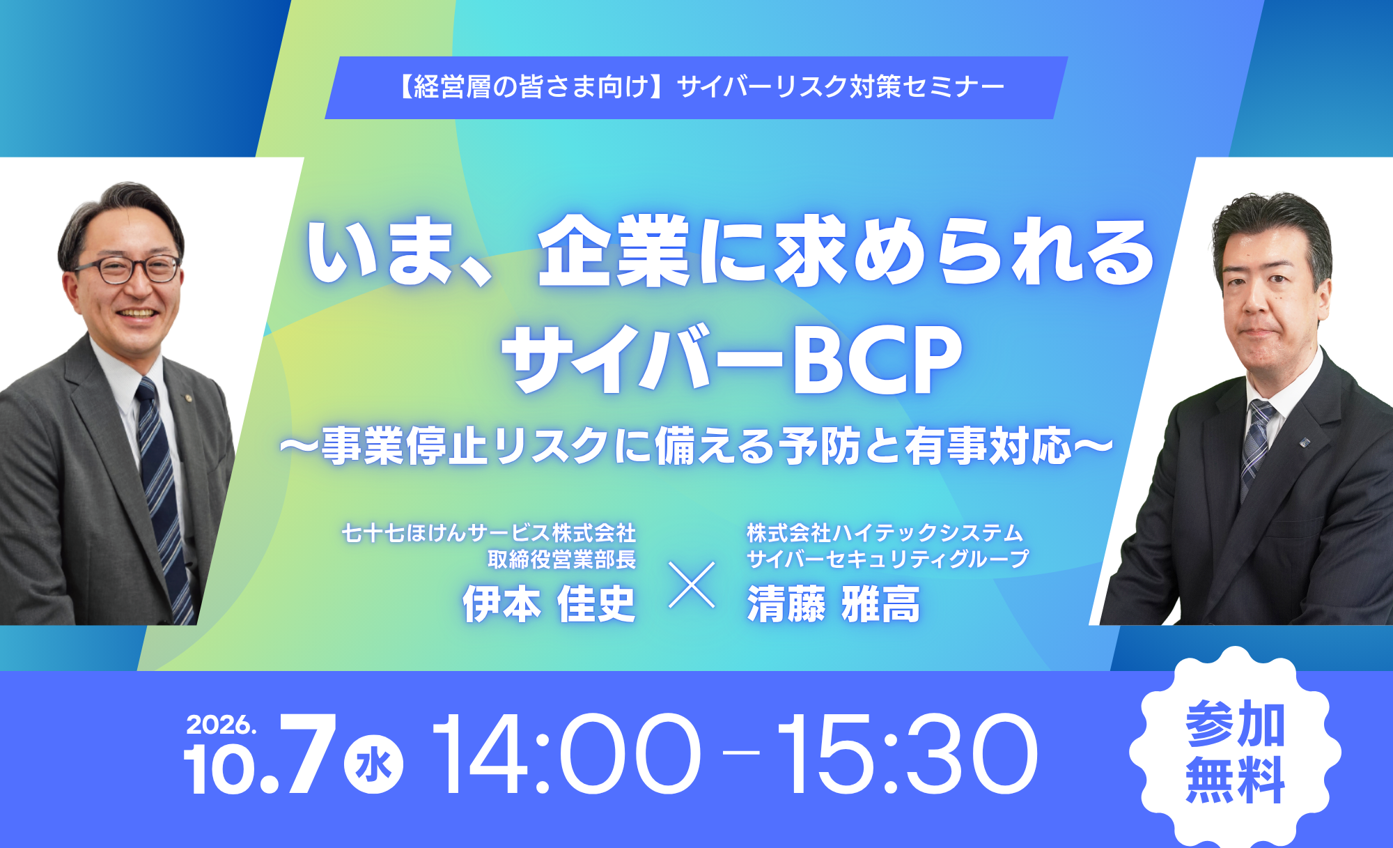 共催セミナー