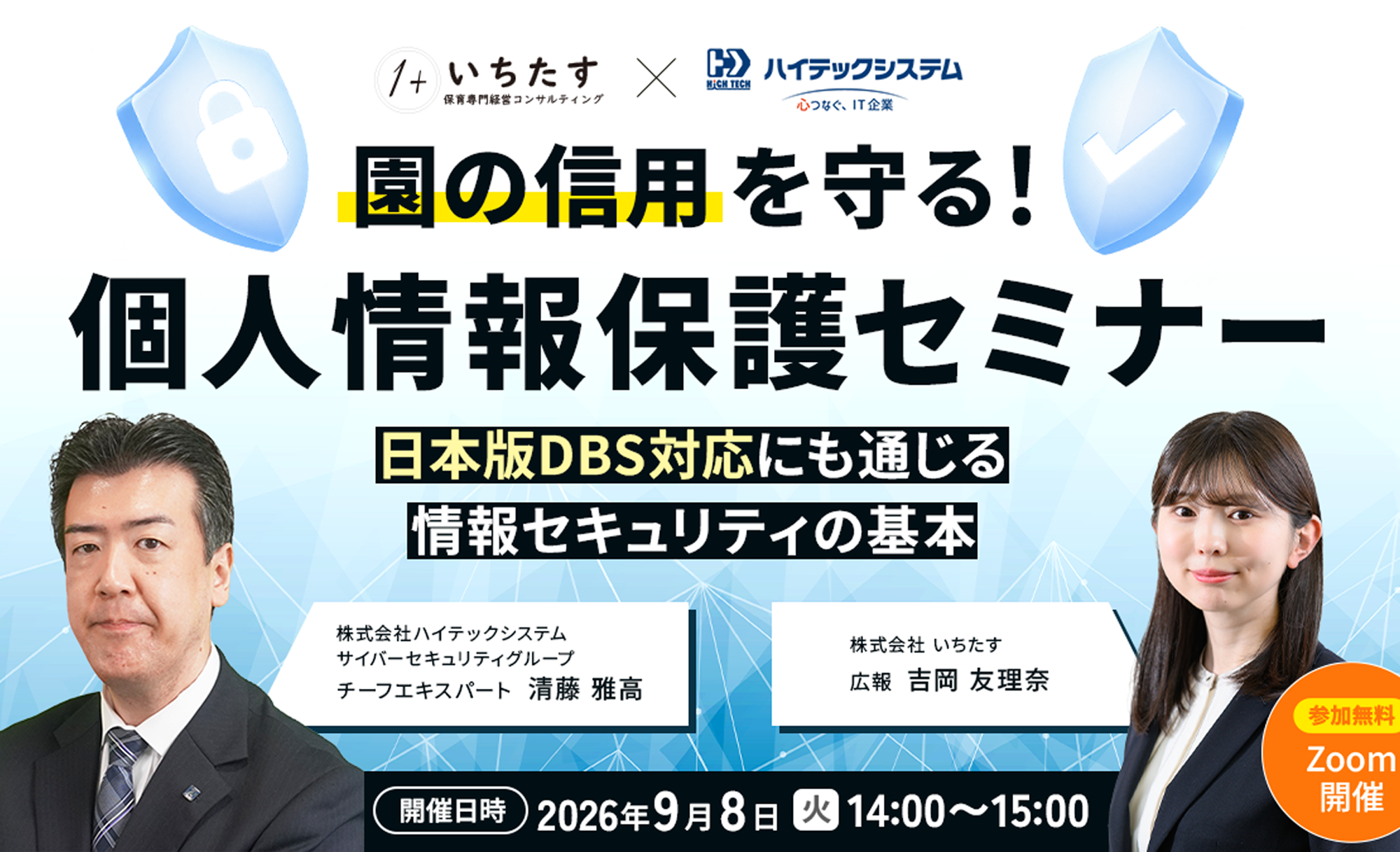 共催セミナー