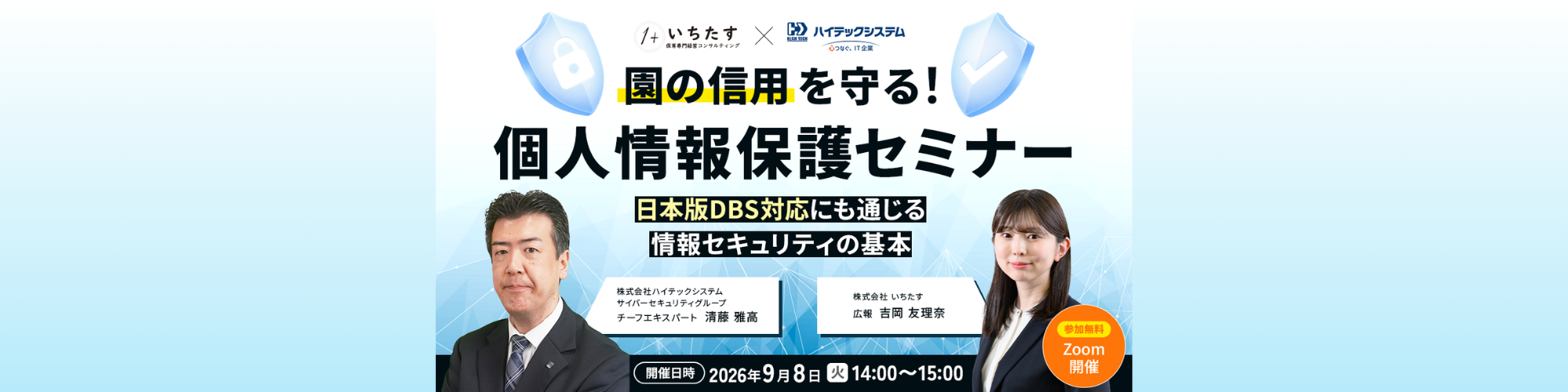 共催セミナー