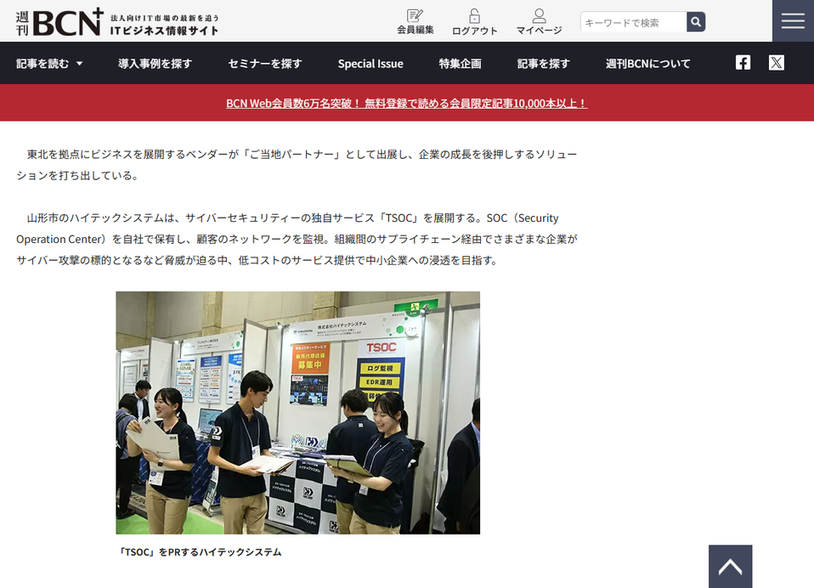 週刊BCN　サイトスクリーンショット