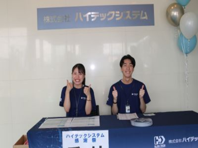ハイテックシステム