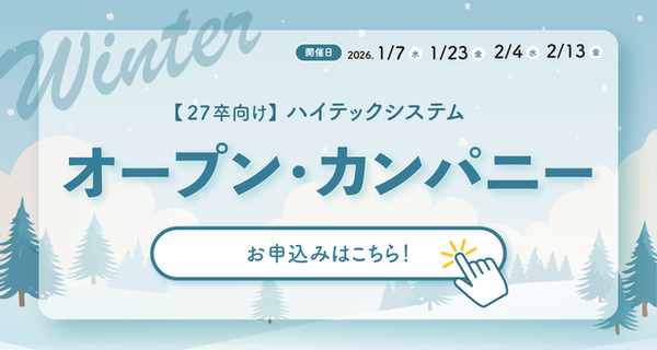 ハイテックシステム