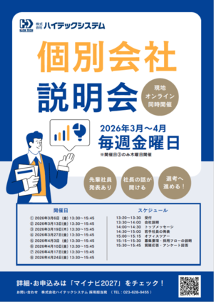 ハイテックシステム